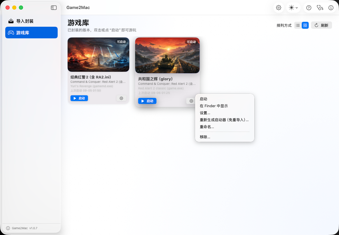 Game2Mac 最新版游戏操作菜单：启动、Finder、设置、重命名与移除