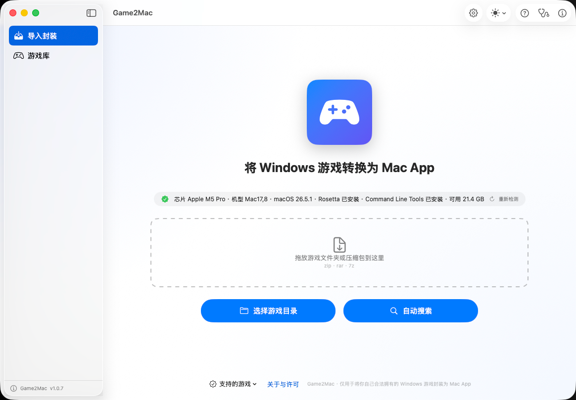 Game2Mac 最新版导入封装界面：拖放游戏文件夹或压缩包