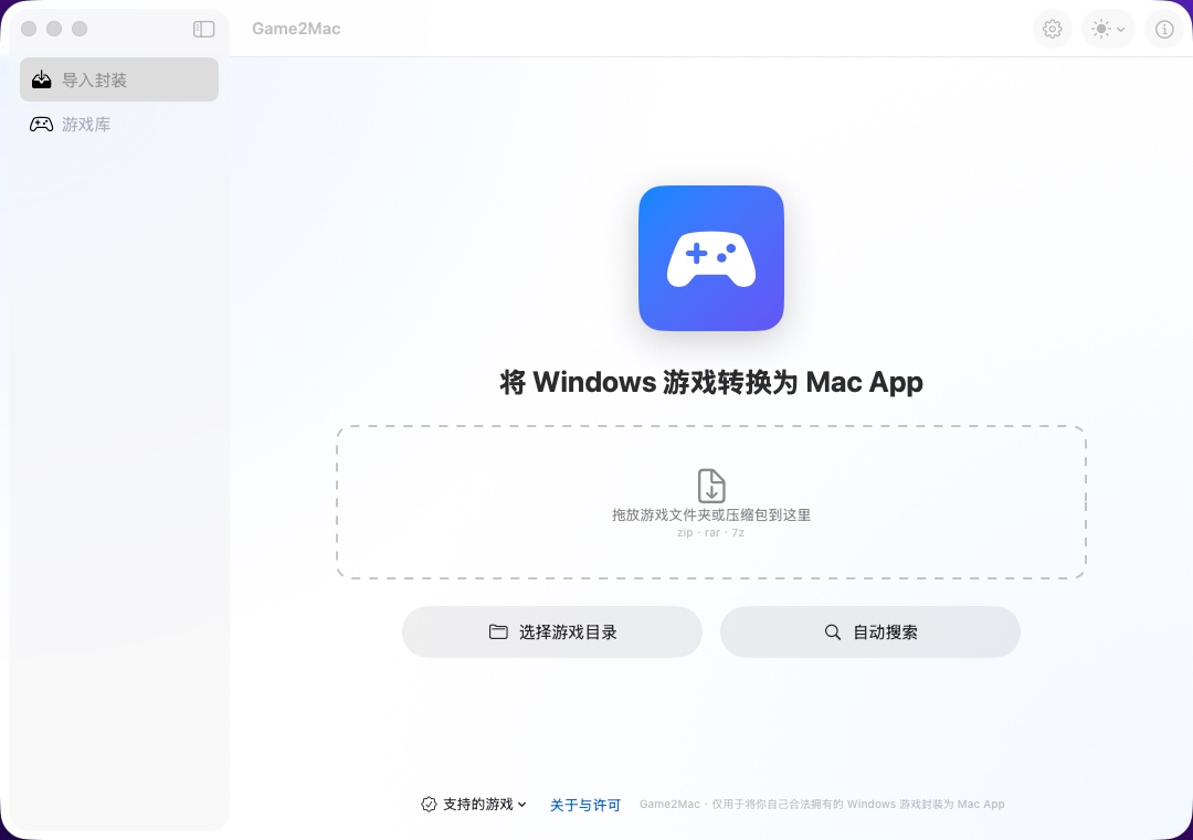 Game2Mac 把 Windows 游戏转换为 Mac App